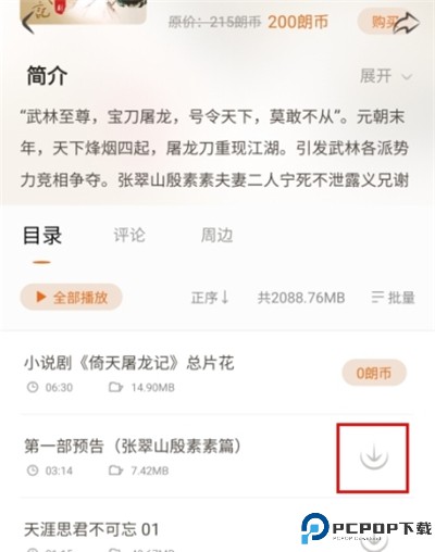金庸听书