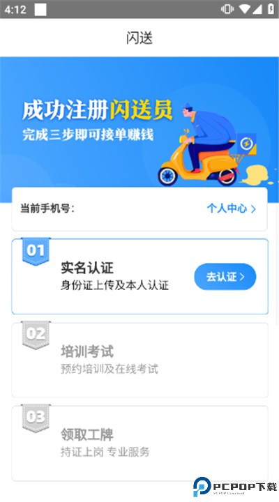 闪送员手机版
