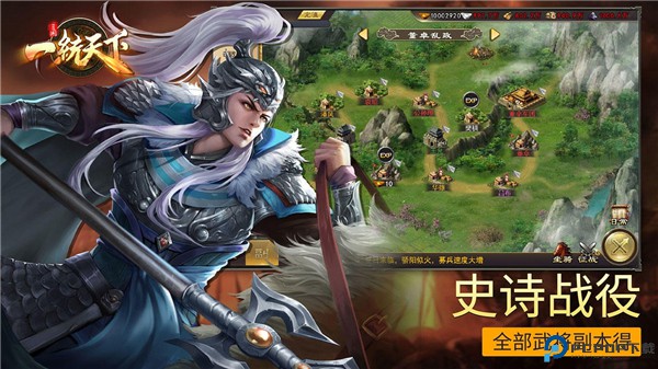 三国一统天下手游