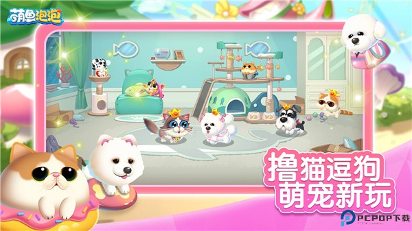 萌鱼泡泡最新版