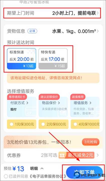 德邦快递app