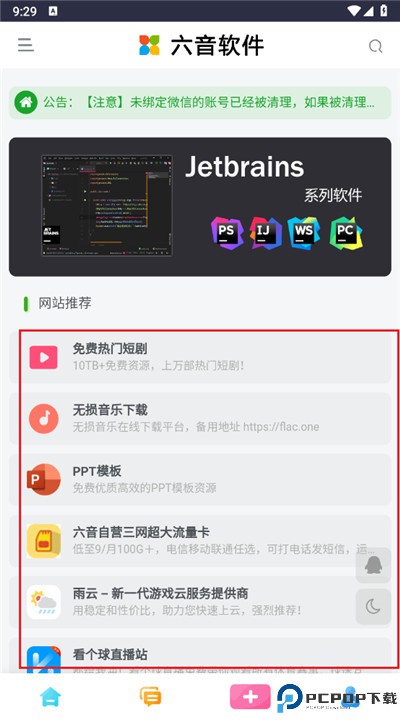 六音软件