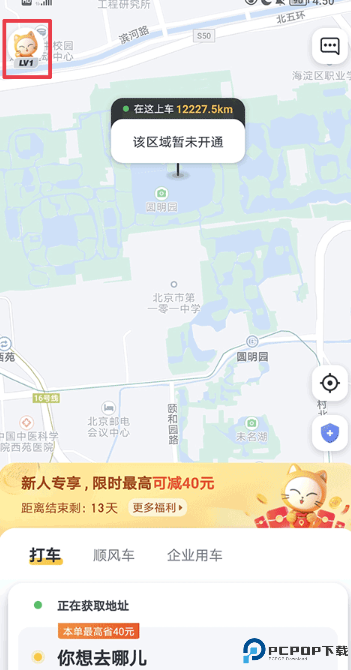 如祺出行