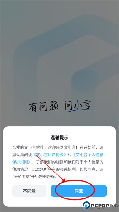 文小言app