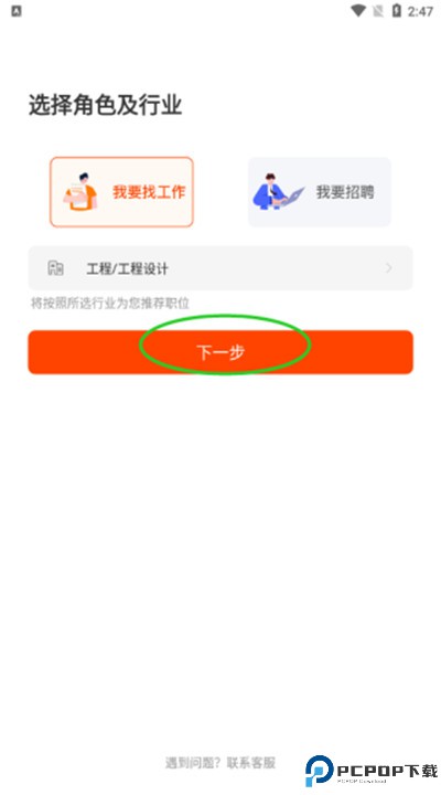 北极星招聘app