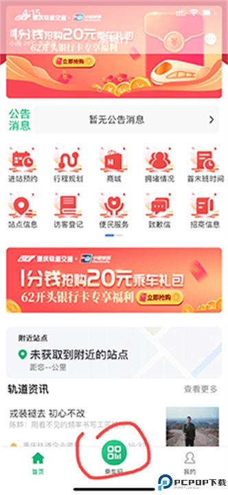 渝畅行