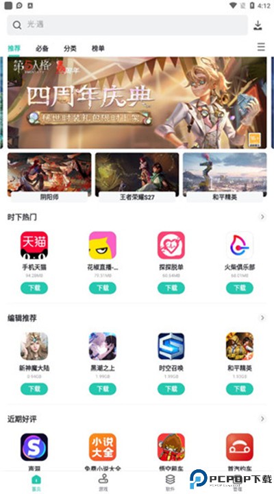 pp助手app