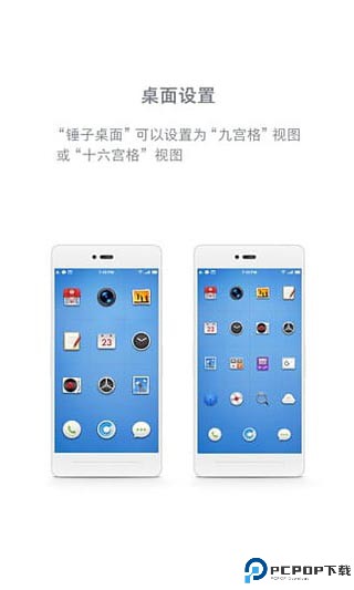 锤子桌面启动器