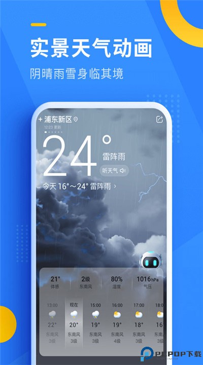 即刻天气app