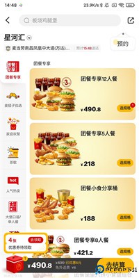 麦当劳软件
