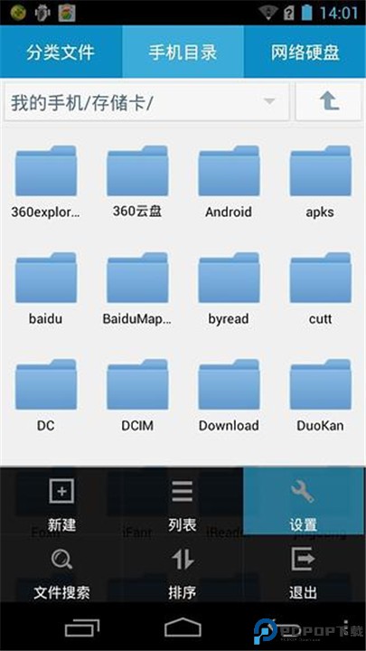 超级文件管理器
