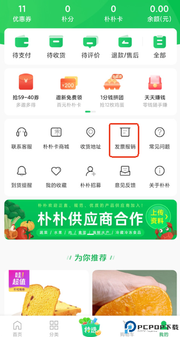 朴朴超市