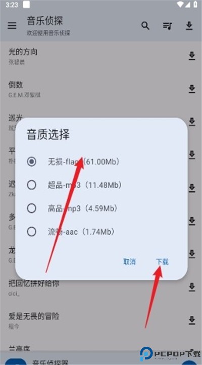 音乐侦探app安卓