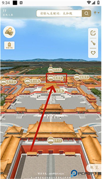 全景故宫app