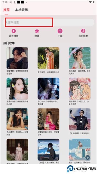 潮音乐app