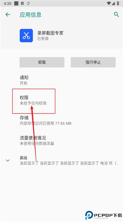 录屏截图专家软件安卓