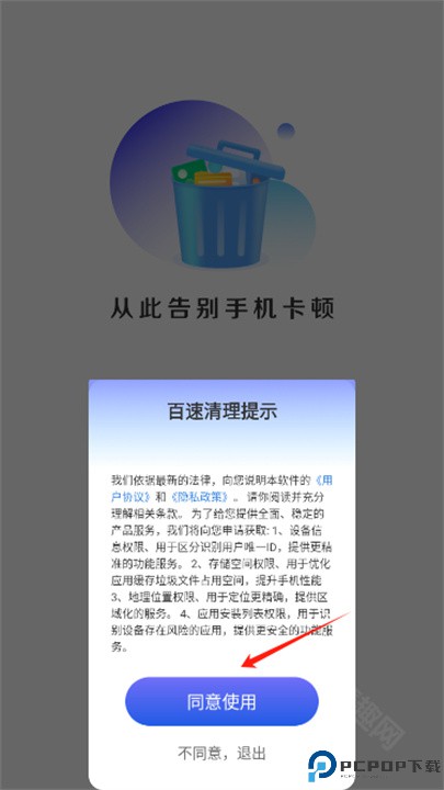 百速清理