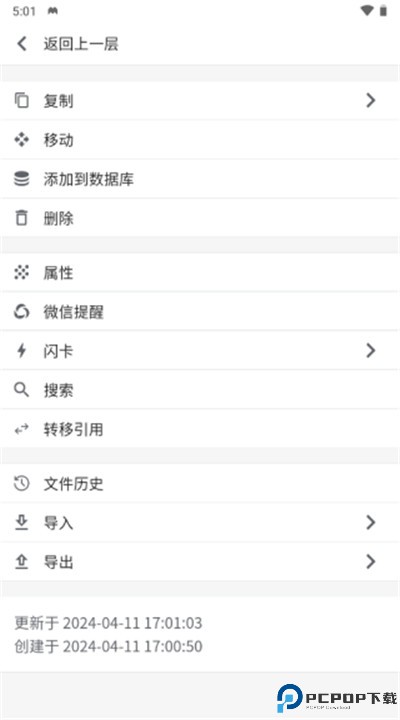 思源笔记app