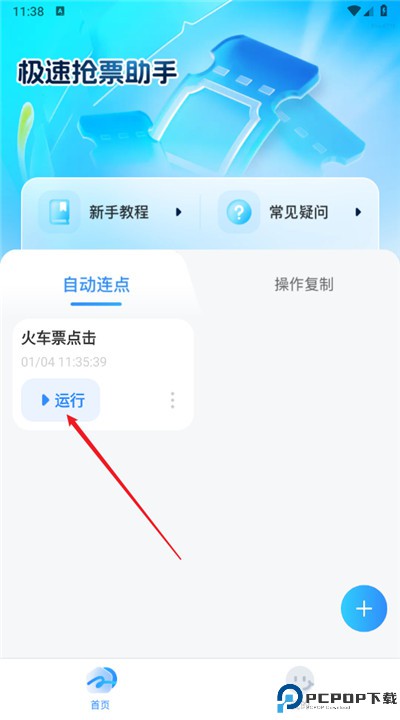 极速抢票助手安卓