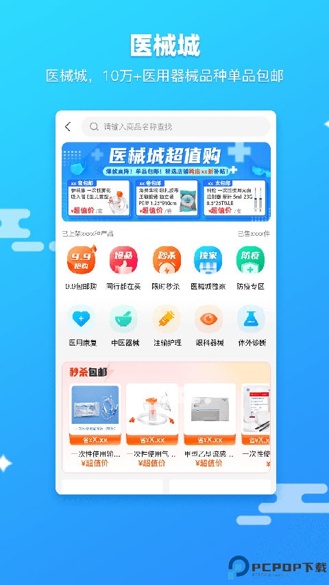 药师帮医药网商城