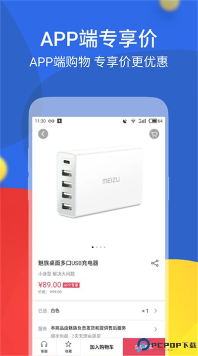 魅族商城app