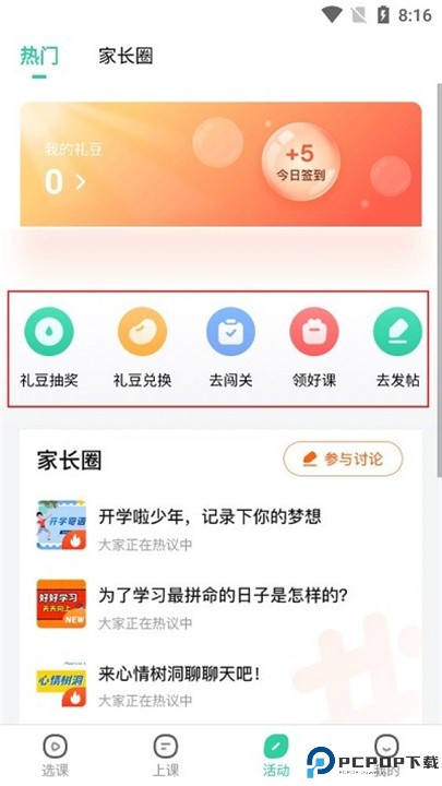 作业帮直播课