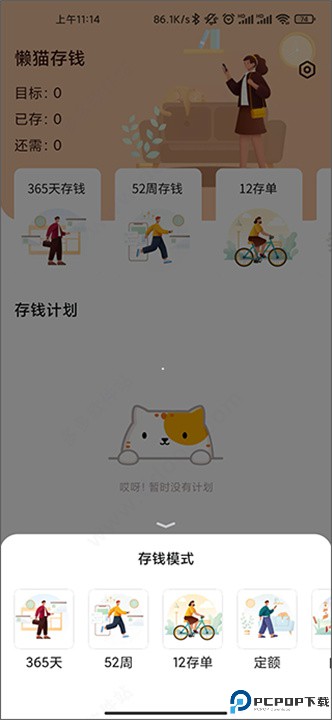 懒猫存钱app