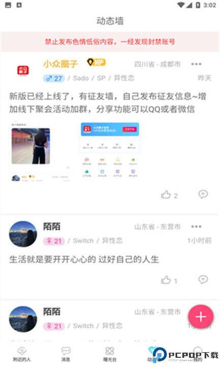 小众圈子手机版