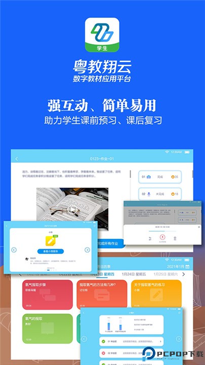 粤教翔云3.0学生版