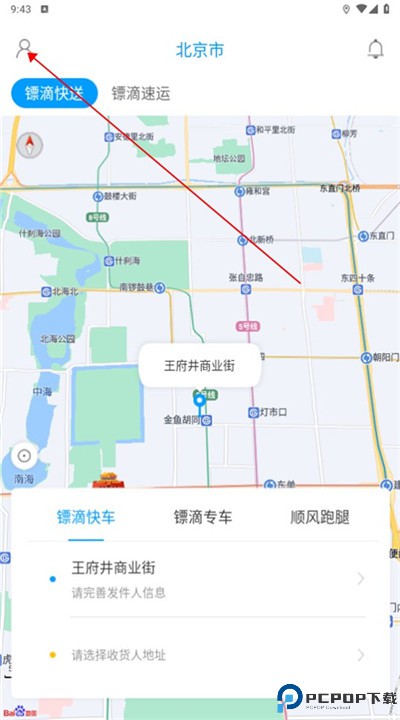 镖滴打车司机端