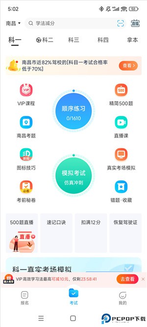 驾校宝典app