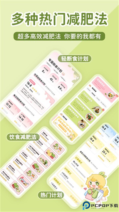 柠檬轻断食软件