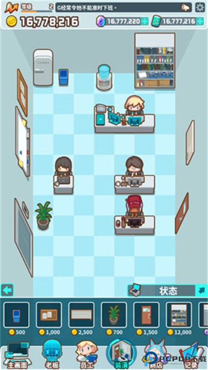 我的办公室手游