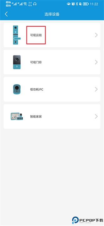 叮叮智能门锁app