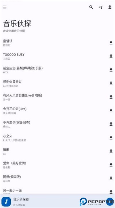 音乐侦探app安卓