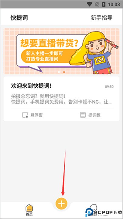 快提词app