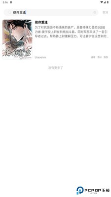 耽漫神器app