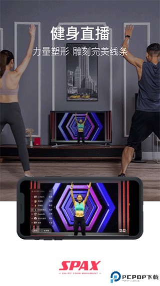 spax跑步机app