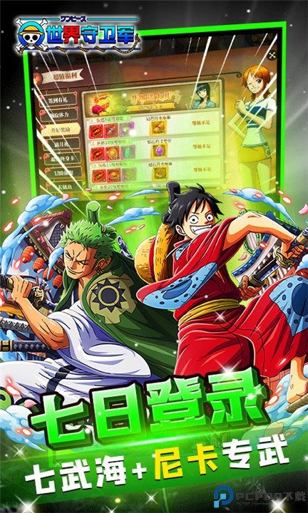 世界守卫军手游