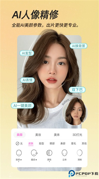 美颜相机app