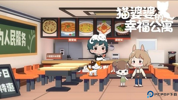 猫婆婆的幸福公寓安卓版