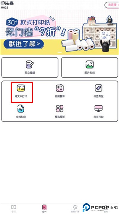 印先森打印机