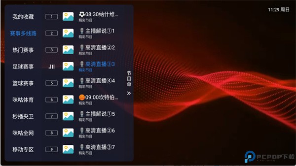 飞蓝电视