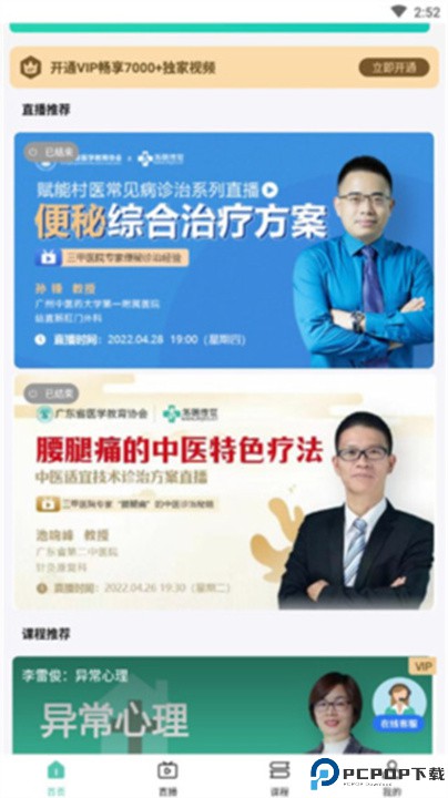 名医传世app