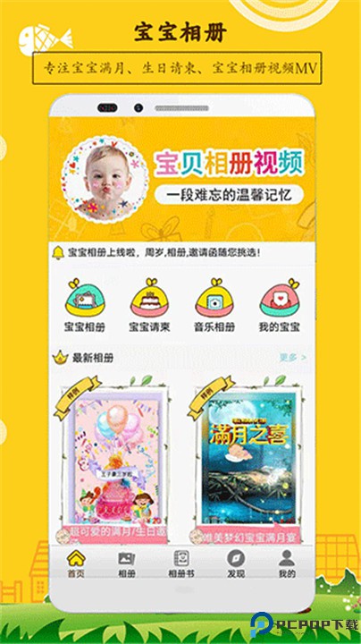 宝宝相册制作软件