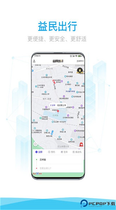 益民出行app
