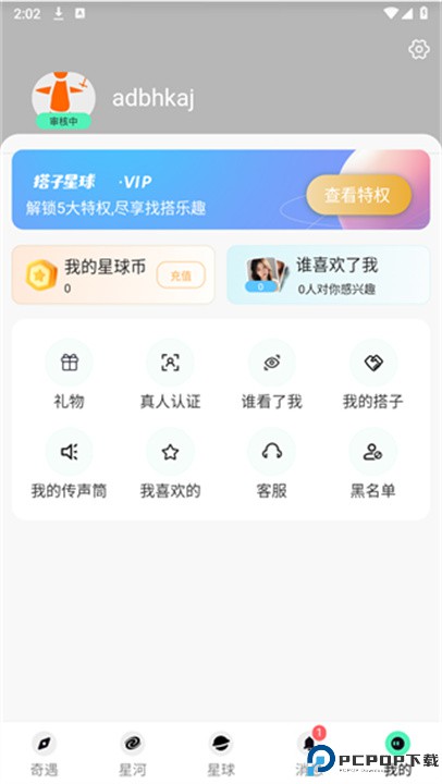 搭子星球