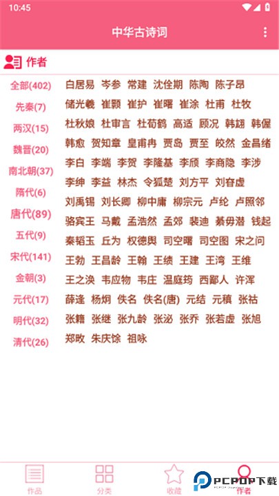 中华古诗词