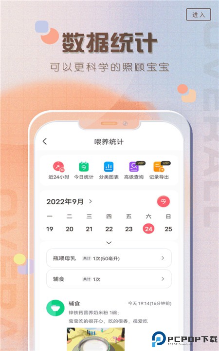 宝宝喂养记录软件