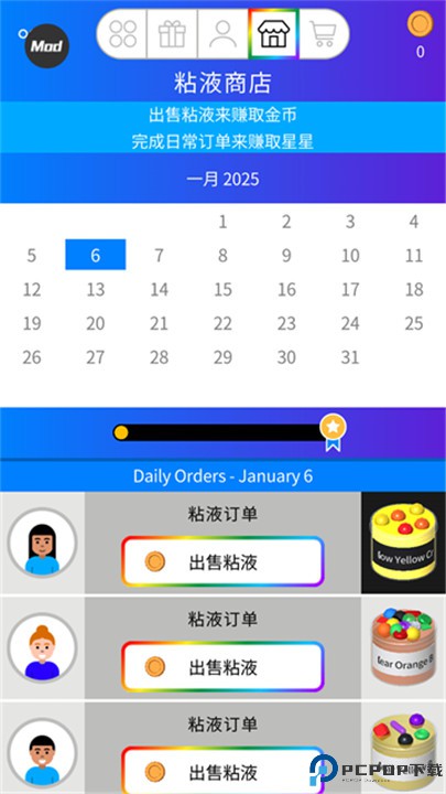 快清理粘液模拟器